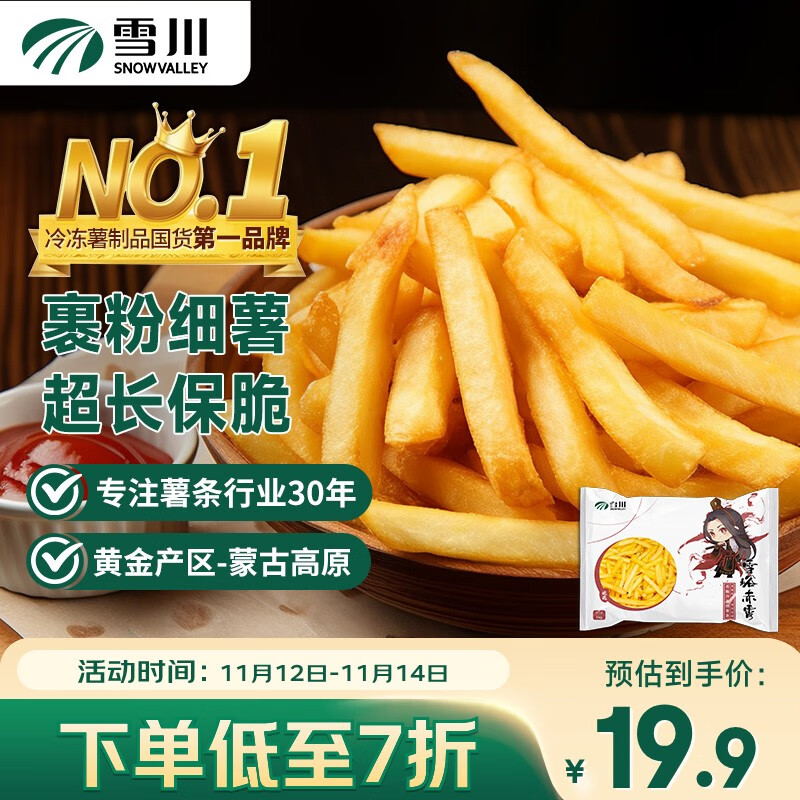 雪川食品（Snow Valley）赤霄 裹粉1/4冷冻细薯条半成品 2斤/袋 空气炸锅食材预制菜