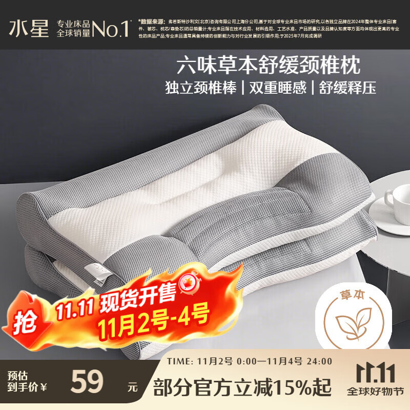 水星家纺枕头荞麦决明子护颈硬枕头芯人体工学舒缓颈椎家用单个抗菌中枕
