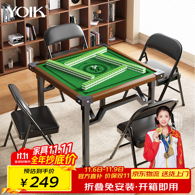 YOIK折叠麻将桌棋牌桌餐桌两用一体合金包边高端加厚不挡腿