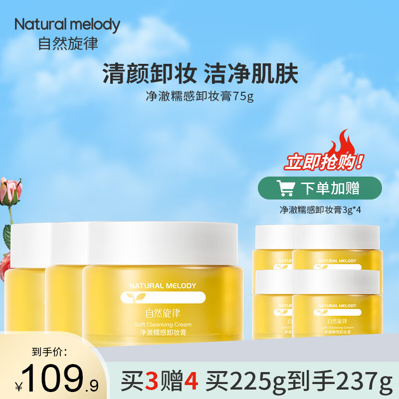 自然旋律糯感卸妆膏清洁保湿卸妆油乳官方正品女学生 自然旋律卸妆膏75g