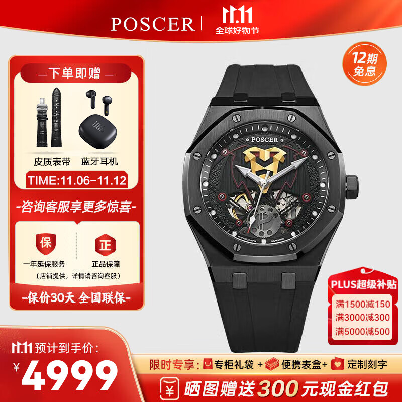 寶時捷（POSCER）手表男士鋼帶自動機(jī)械表硅膠鏤空運(yùn)動防水腕表酷朗系列禮物6232 硅膠黑色機(jī)械男表6232M.BBB