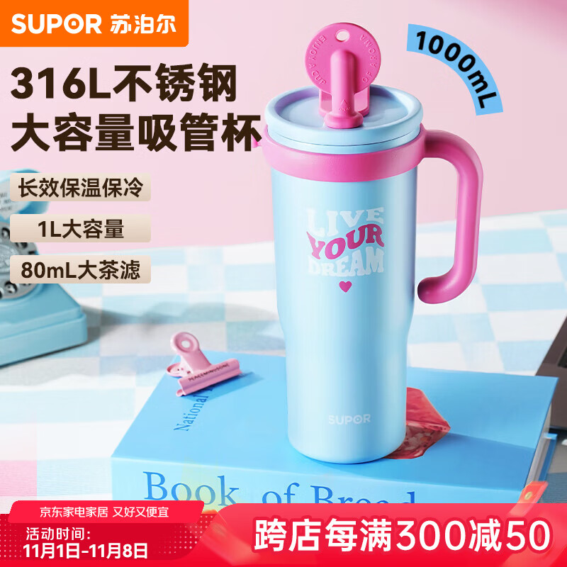 苏泊尔大容量保温杯冰霸杯女士吸管水杯316不锈钢巨无霸高颜值便携杯子  融雪蓝 1000ml
