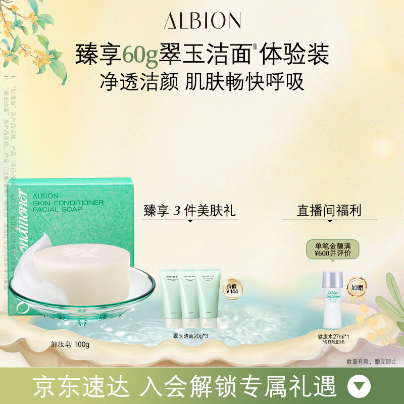 澳尔滨 爽肤精萃卸妆皂100g 卸妆洁面二合一 精萃洁净 奥尔滨