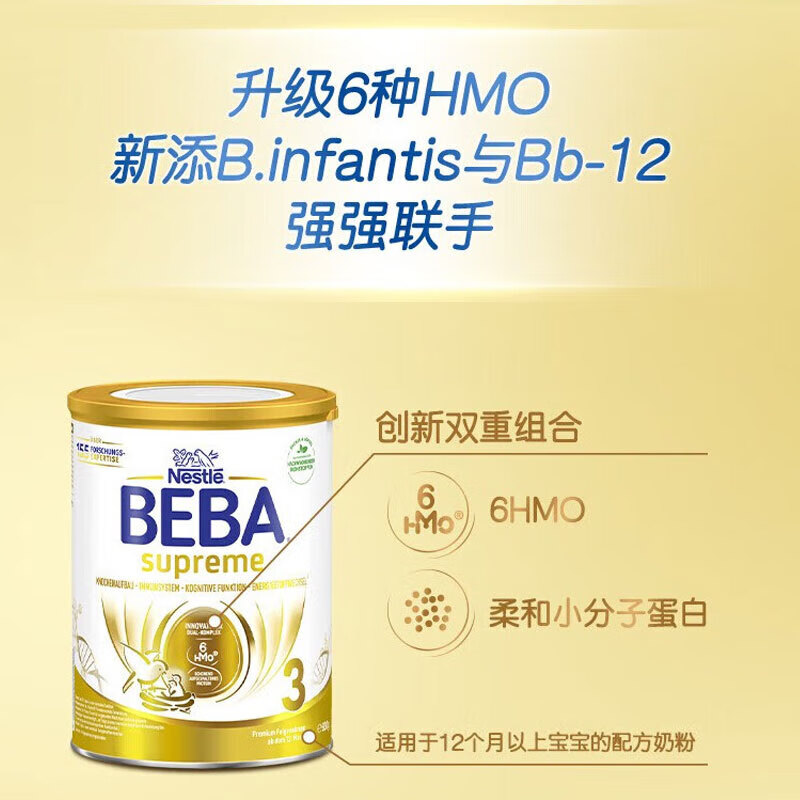 雀巢德国雀巢新款至尊BEBA液态水奶 贝巴新款至尊奶粉 添加6种HMO (12个月以上)至尊 3段830g【1罐】