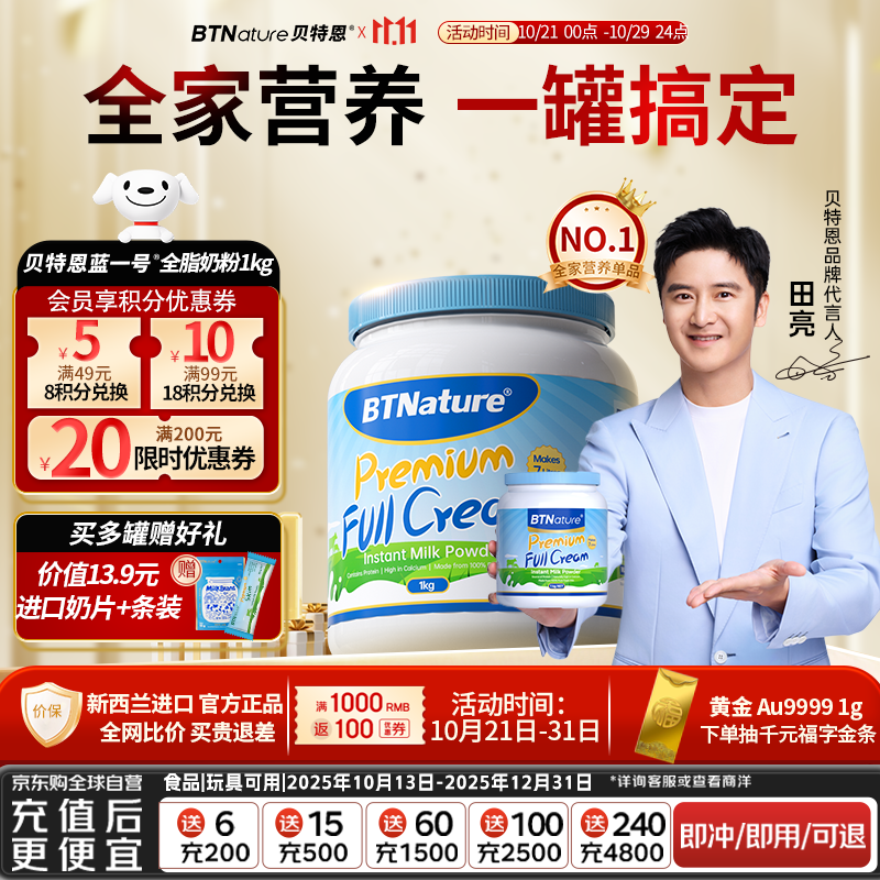 BTNature贝特恩蓝一号蓝胖子罐奶粉儿童成长学生补高钙3-6-12-15岁全脂1kg