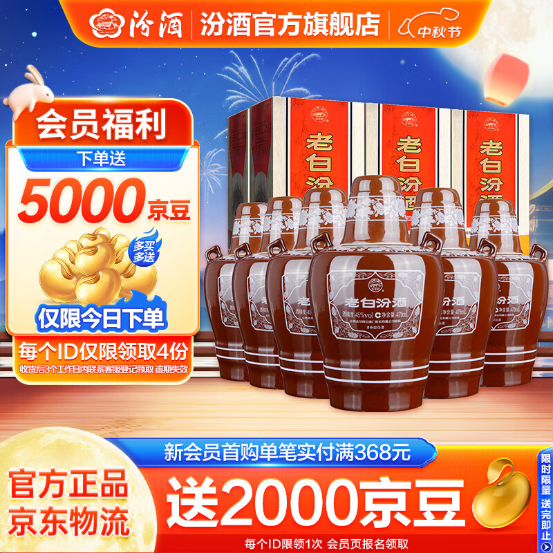 汾酒 老白汾10 清香型白酒 新老包装随机发货 45度 475mL 6瓶整箱装 – 现仅950元