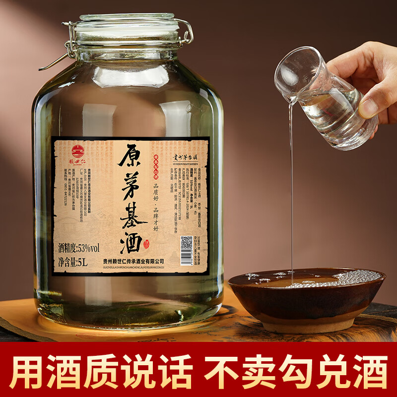 赖世仁贵州酱香型白酒53度赖世仁厂家直销粮食酒5L封坛酒泡酒 53度 5L 1坛
