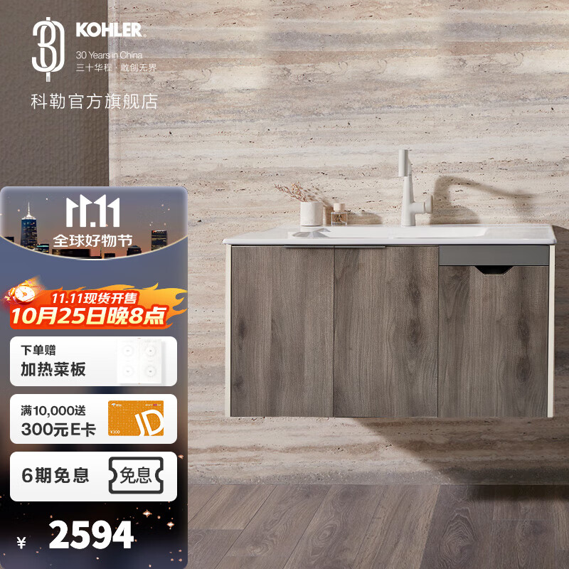 科勒(KOHLER)維適衛(wèi)生間臺盆柜子洗手間家具鏡柜浴室柜組合 預(yù)售30天內(nèi)發(fā)貨 維適浴室柜?1000mm-灰棕木