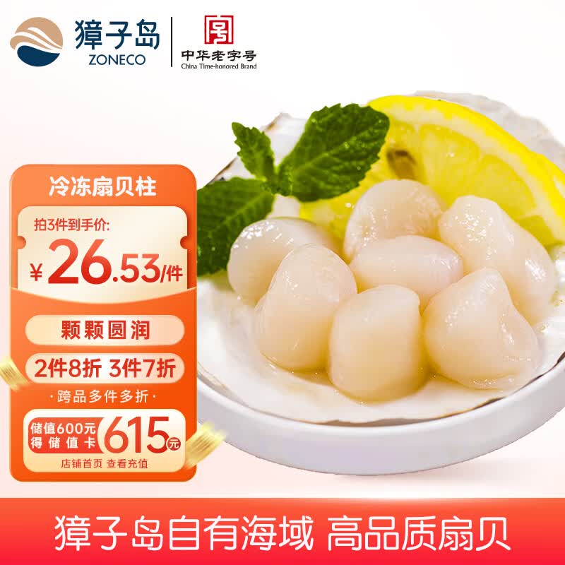 獐子岛 冷冻扇贝柱250g 新鲜帆立贝柱瑶柱 海鲜水产贝类火锅烧烤食材