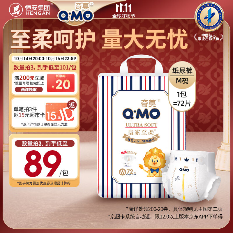 奇莫Q-MO皇家至柔纸尿裤M72片(6-11kg)尿不湿中号超薄透气超能吸