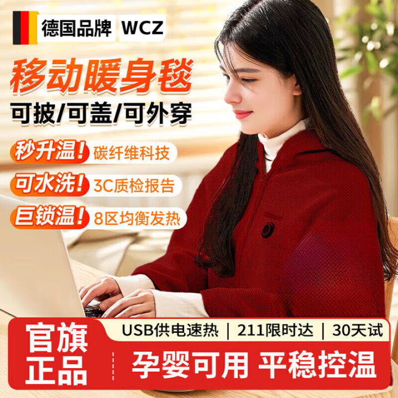 WCZ电热披肩毯发热暖身毯加热披风毯USB充电适用办公室盖腿 枫叶红【10000mAh充电宝/3档控温/可机洗】