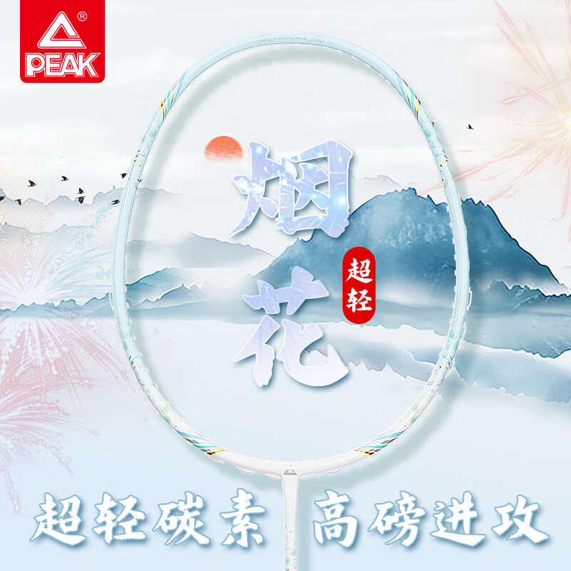 匹克匹克羽毛球拍全碳素纤维超轻5U高颜值男女学生成人送礼专业单双拍 烟花 (蓝光夜雨)蓝线-单拍 30磅(职业选手)