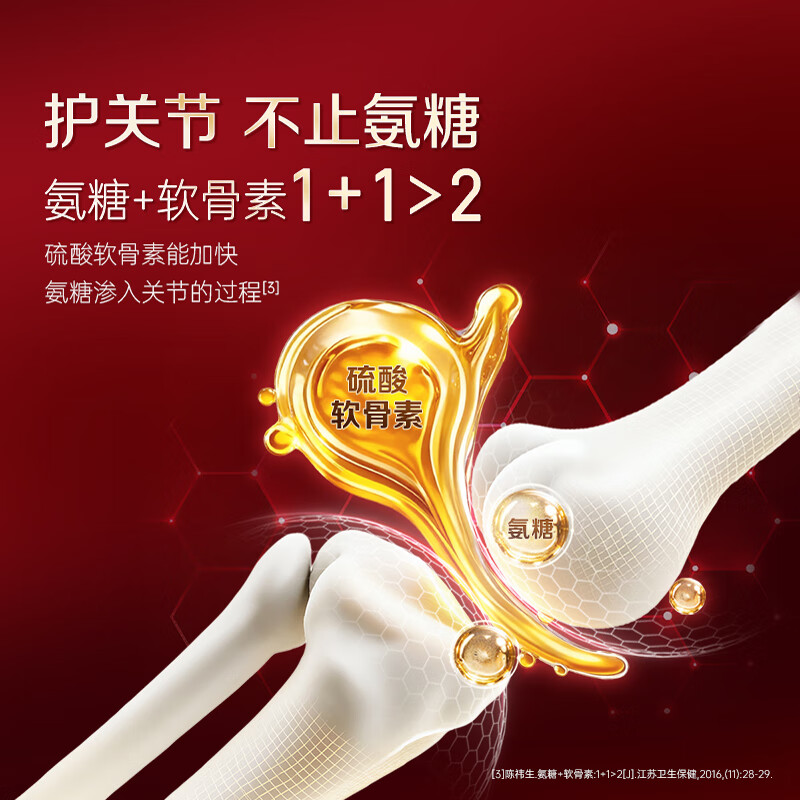 盖中盖哈药 四合一氨糖软骨素钙片 中老年舒缓关节不适 礼盒装 90片*2瓶