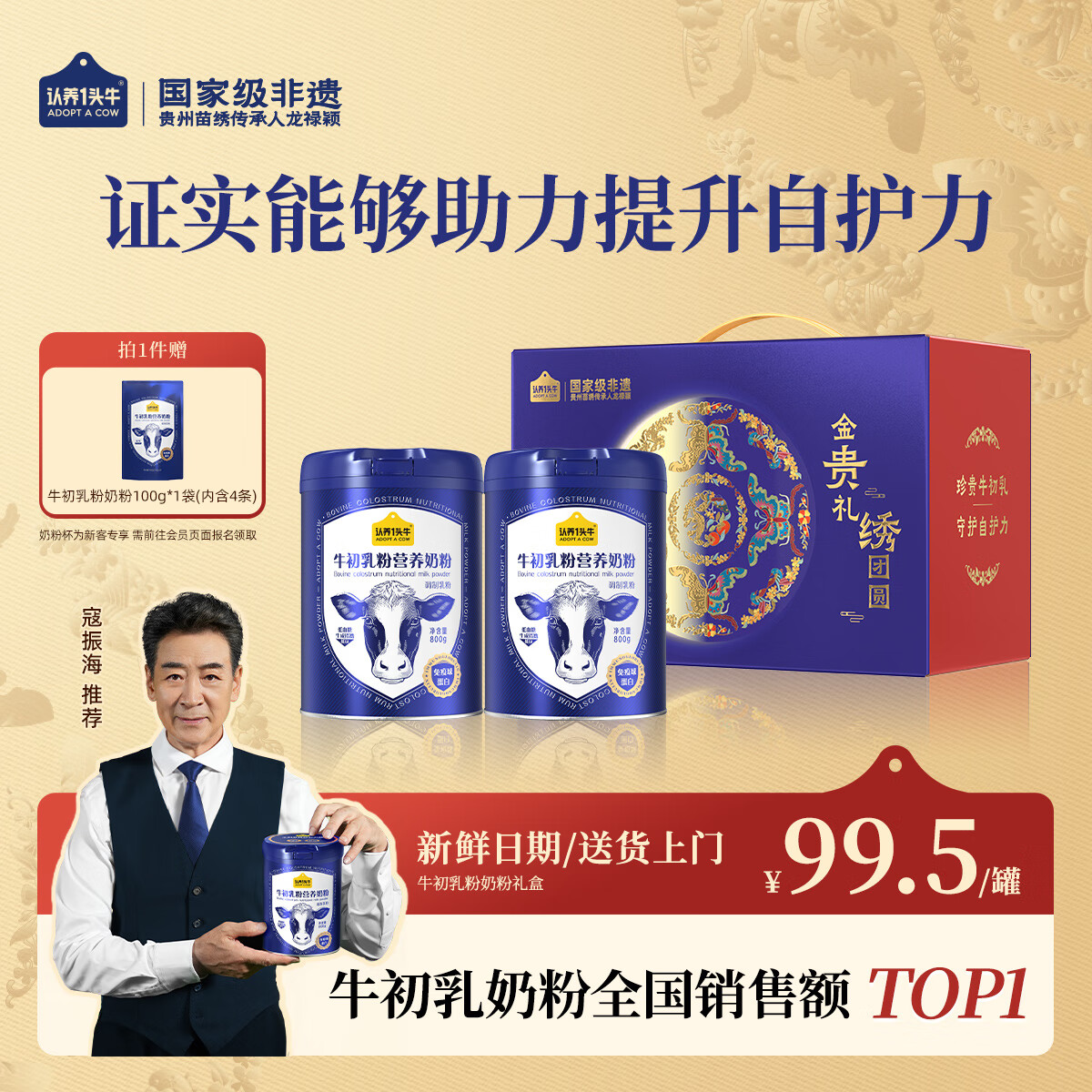 认养一头牛牛初乳粉中老年奶粉 低GI 800g*2罐礼盒送礼送父母【寇振海推荐】