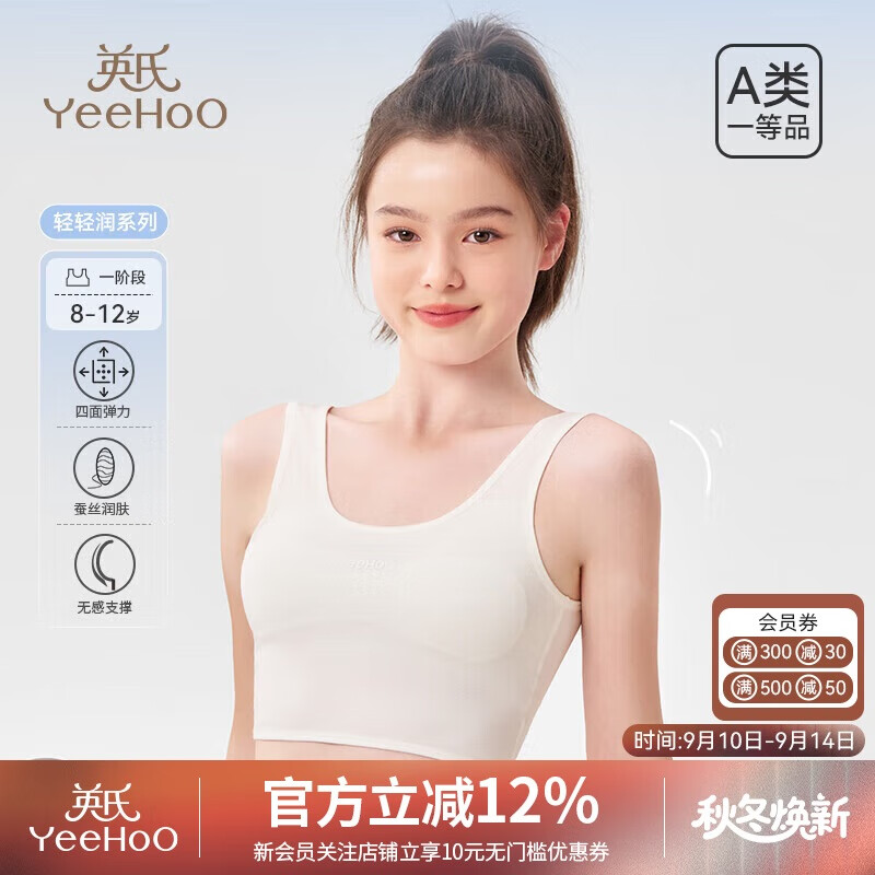 英氏60S莫代尔少女内衣发育期一阶段9-12岁桑蚕丝透气小学生女童背心