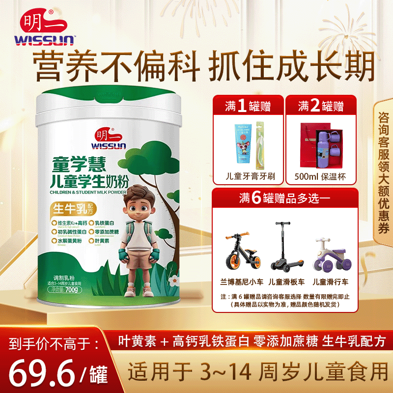 ��һ��wissun��ͯѧ��ѧ���̷���ţ���䷽ Ҷ����+�߸��������� ���������� 3-14���ͯѧ���̷� 700g/�� 2��װ