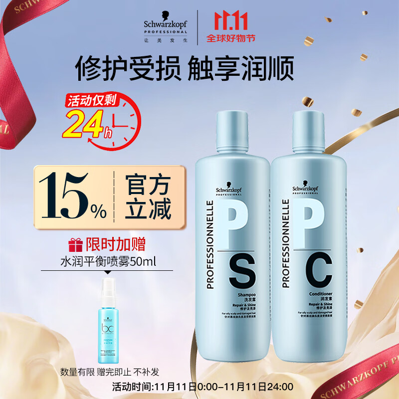 施华蔻专业专属修护洗发水1L+护发素1L+压泵*2蓬松柔顺控油滋润泽护发洗护