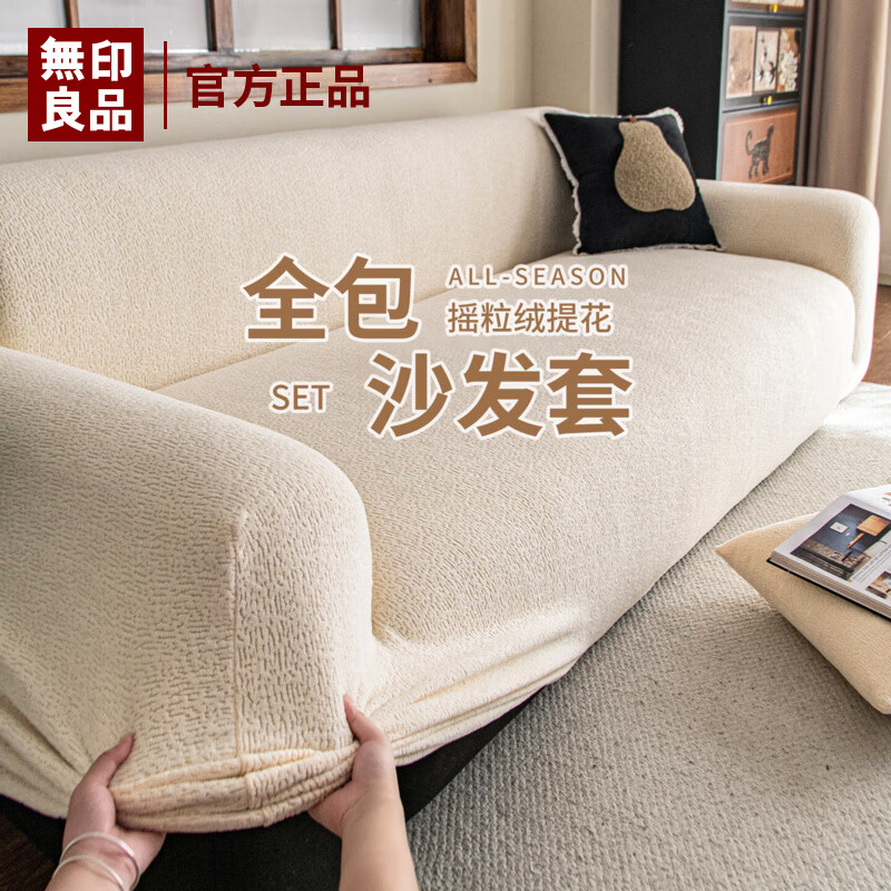 无印良品沙发套冬季加厚毛绒沙发罩全包万能套直排沙发套罩防猫抓保护套 简绒-象牙白 【建议拍大一码尺寸|弹力全包防猫抓】 三人位 【适用长190-230cm】