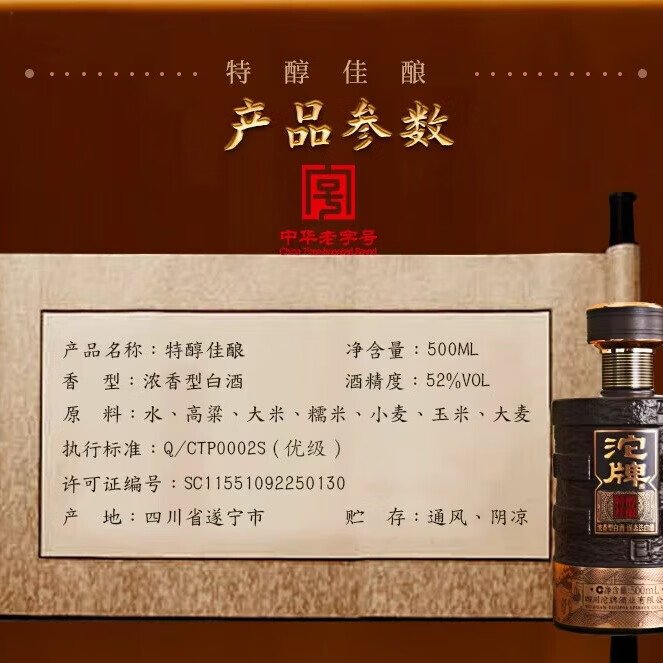 沱牌四川沱牌酒52度浓香型白酒整箱装粮食酒口粮酒白酒礼盒送礼酒水 52度 500mL 6瓶 沱牌特醇佳酿