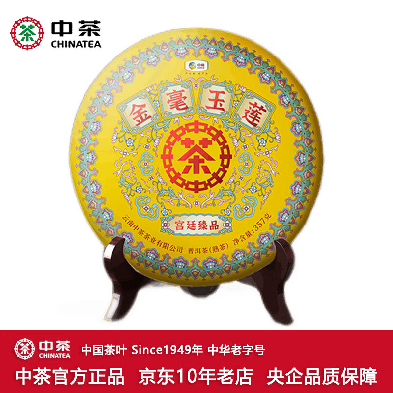 中茶牌茶叶 云南普洱茶 2024年金毫玉莲宫廷臻品熟茶饼 单饼装 357克 * 1饼