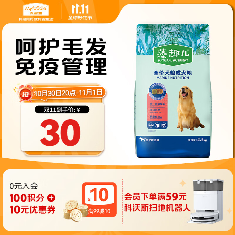麦富迪狗粮 藻趣儿狗粮成犬粮牛肉螺旋藻 均衡营养2.5kg