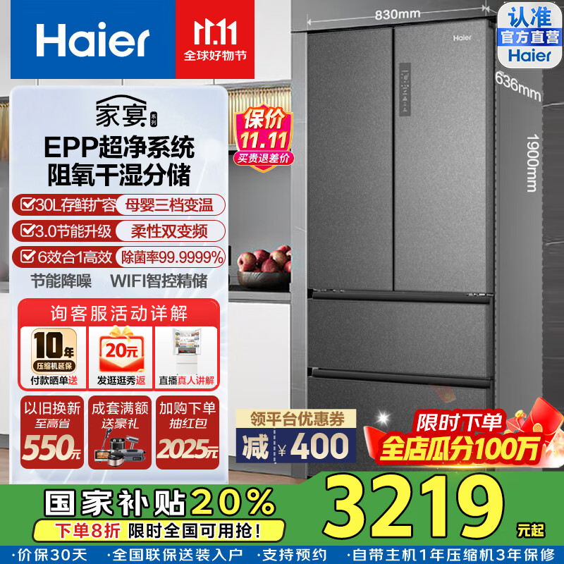 海尔（Haier）国家补贴20%海尔冰箱510升变温超薄法式冰箱干湿分储EPP超净一级能效风冷无霜清韵多门家用电冰箱 【咨询领补贴】BCD-510WGHFD59S9U1
