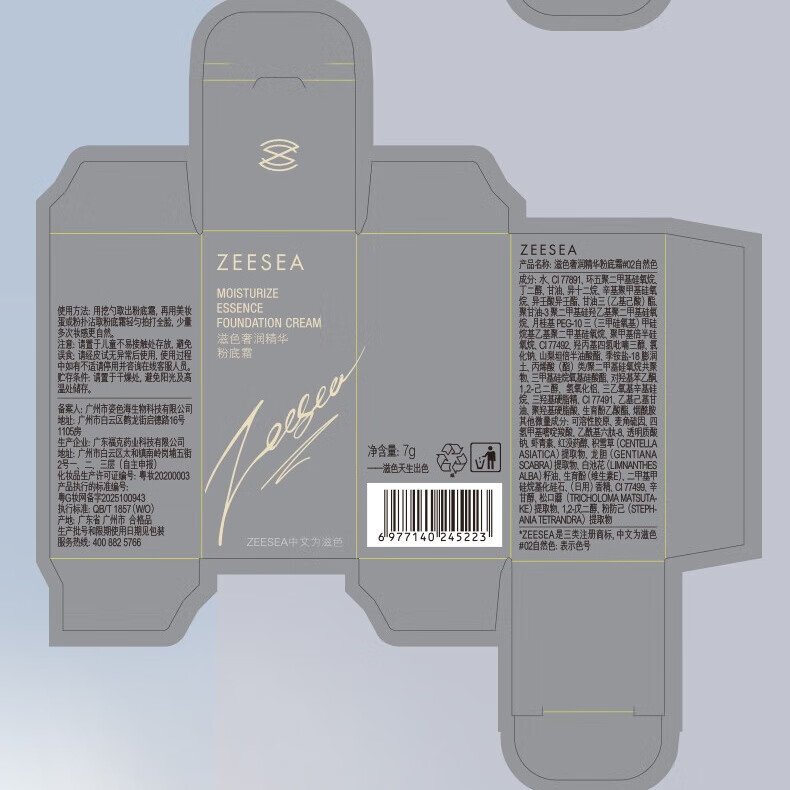 ZEESEA滋色奢润精华粉底霜粉底液bb气垫霜遮瑕持久保湿提亮不脱妆干油皮 02自然色中样（适合自然肤色）