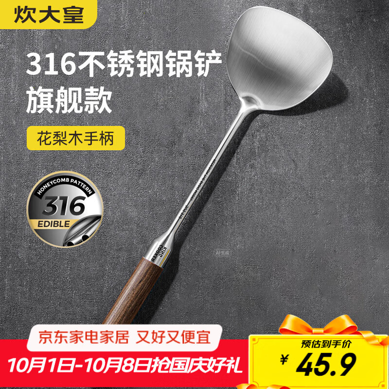 炊大皇 316不锈钢锅铲花梨木手柄家用加厚铁锅不锈钢锅不粘锅炒菜铲子