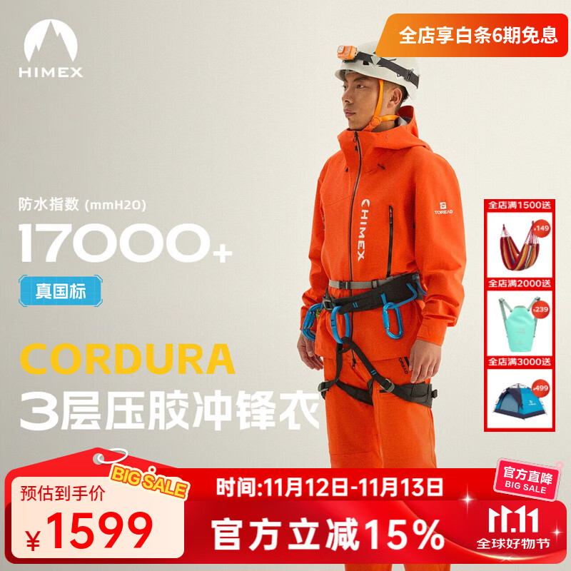 探路者（TOREAD）硬壳冲锋衣HIMEX户外运动三层压胶防水透气CORDURA耐磨专业登山服 日光橙 M