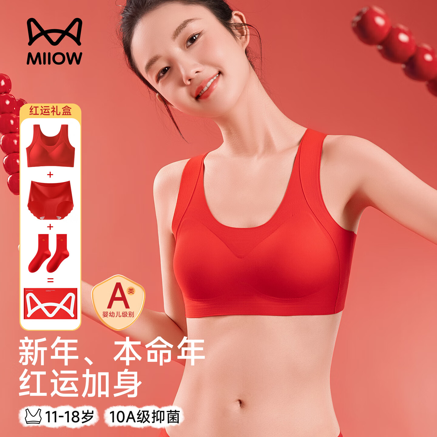 猫人（MiiOW）少女内衣套装本命年新年鸿运无痕舒适红品发育期专用内衣盒装 两件装C款 170 (2XL) 推荐约120-140斤