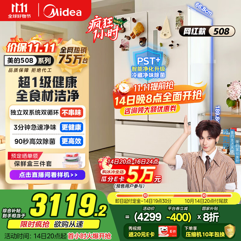 美的（Midea）508升法式多门四开门一级能效双系统双循环除菌净味国家补贴20%家用冰箱大容量BCD-508WTPZM(E)白
