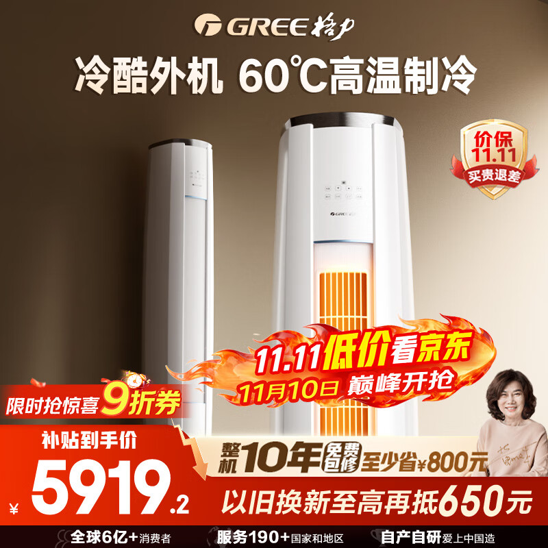 格力（GREE）3匹 云锦三代 新1级能效变频 客厅圆柱立式柜机 冷酷外机省电空调KFR-72LW/NhBa1BAj家电国家补贴