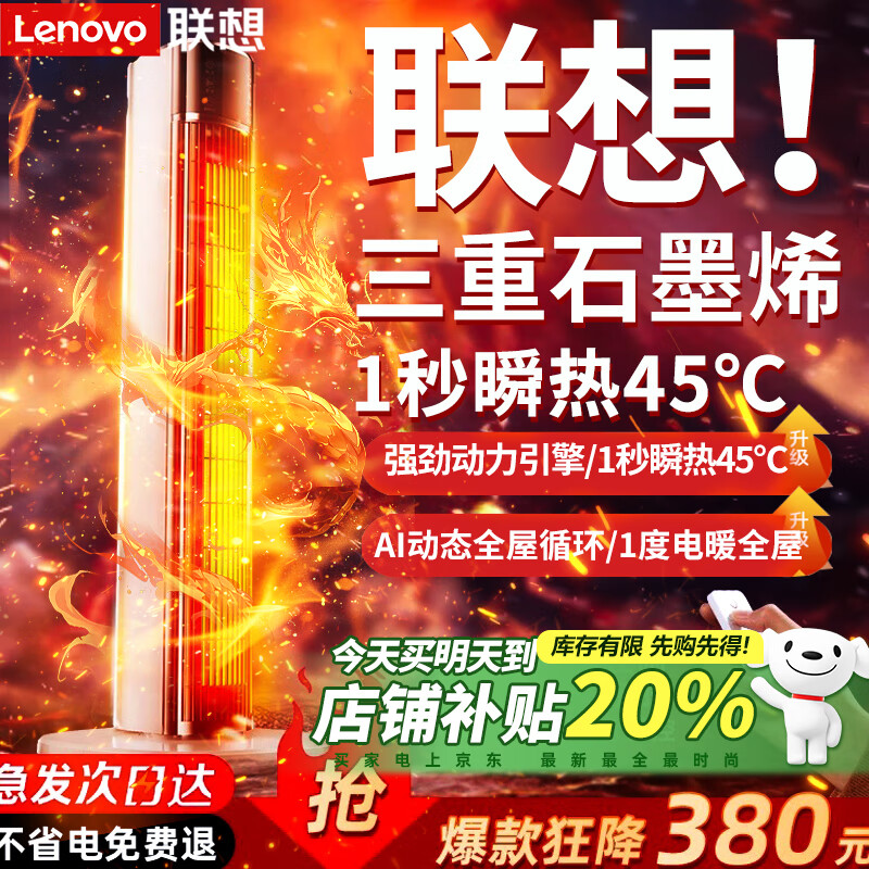 联想【AI双石墨烯速热丨远超一级省电】暖风机取暖器50大面积全屋速热家用电热小太阳取暖神器电暖器 【净化除湿】双核石墨烯-45℃秒升温-智能静音温控 联想2025首发丨双核石墨烯丨贵但碾压空调地暖