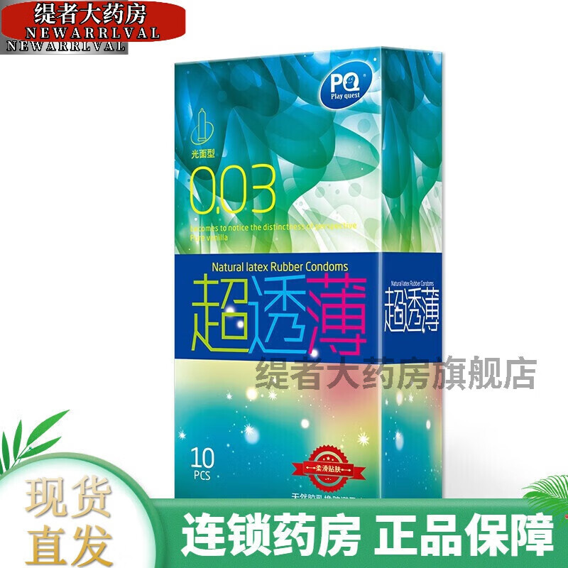 海氏海诺安全套套 003 超透薄套 光面型 10只装套套 成人计生 1盒