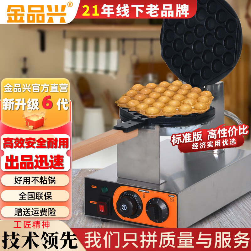 加热心形qq鸡蛋仔机电热创业华夫饼机小吃舒芙蕾摆摊机器核桃蛋糕酥