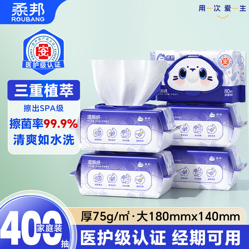 柔邦纯水草本湿厕纸80抽*5包 厕所湿巾女性清洁湿厕巾 卫生卷纸抽纸用