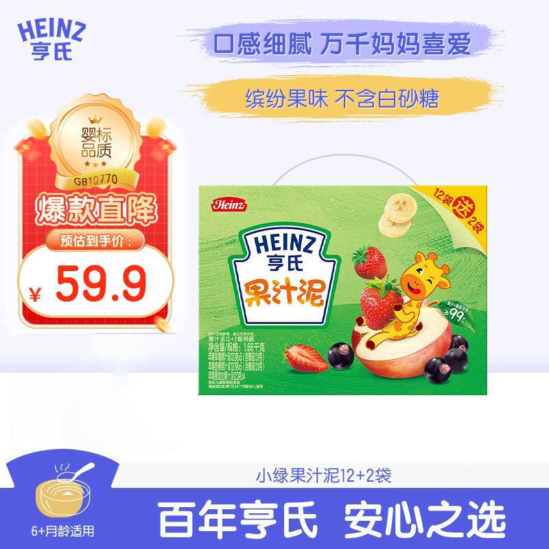 亨氏（Heinz）宝宝水果营养果汁泥婴儿辅食无添加礼盒装6-36个月适用 120g*14
