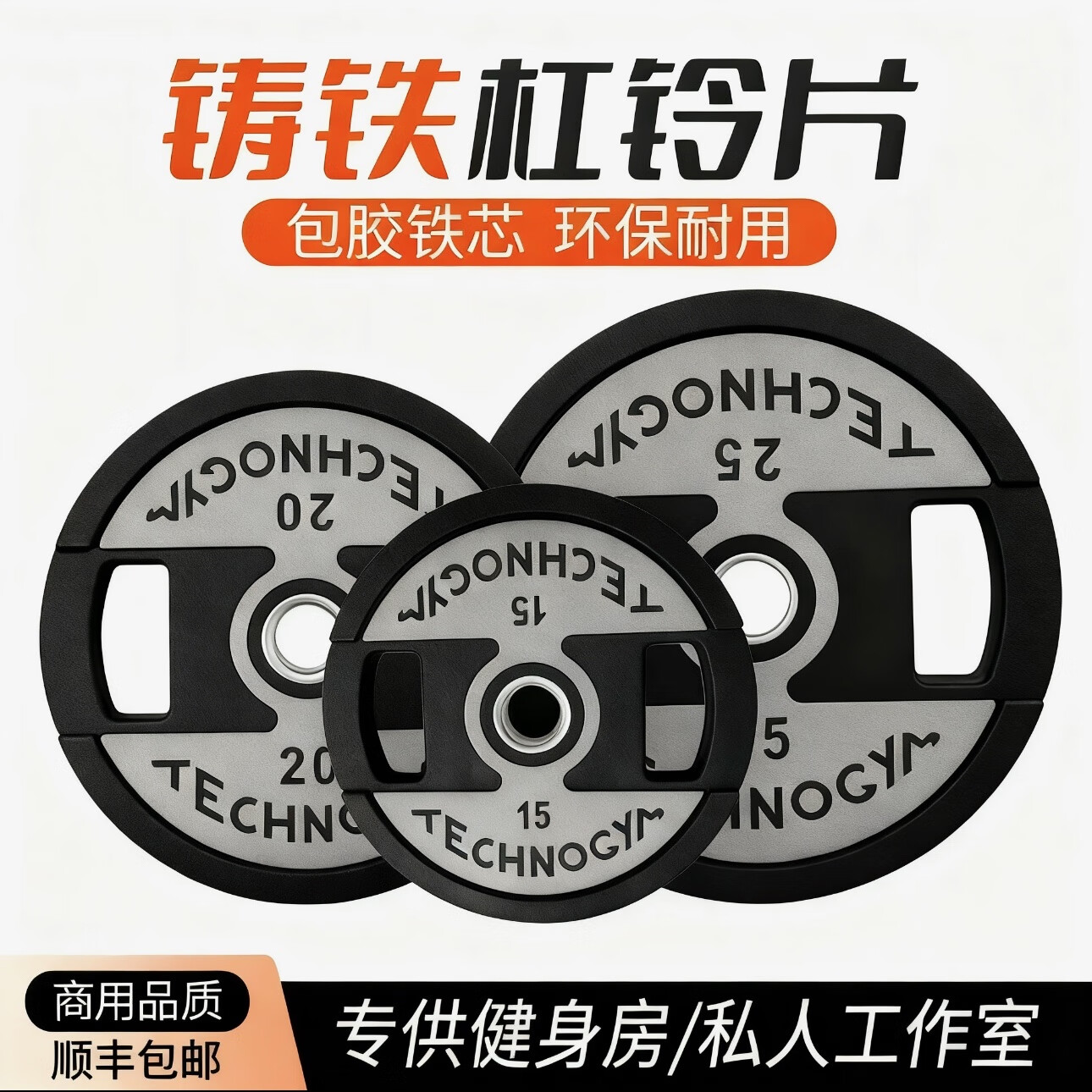 泰諾健商用鑄鐵杠鈴片杠鈴桿奧桿舉重桿配重片PU包膠鐵芯健身房私教專用 2點(diǎn)5kg5cm大孔一片升級(jí)款PU包膠順豐