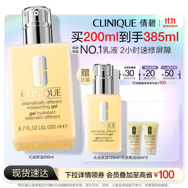 倩碧混皮黄油200ml无油清爽型乳液面霜水油平衡敏感肌护肤品生日礼物