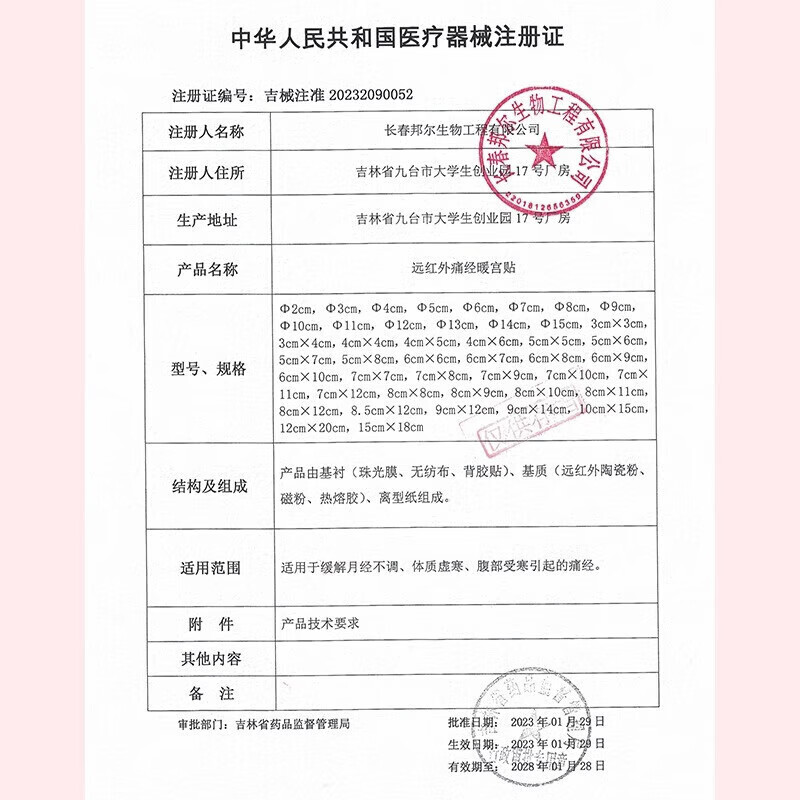 葵花远红外痛经暖宫贴缓解月经不调体质虚寒腹部受寒引起的女性 1盒装 4贴/盒