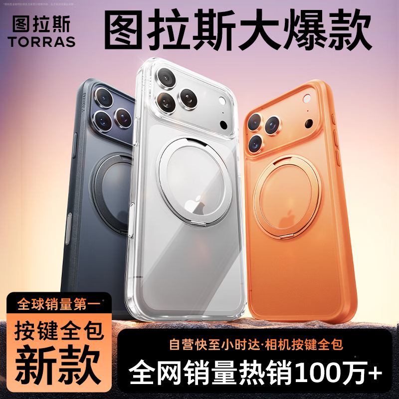 图拉斯支点壳【爆款推荐丨相机按键全包】 适用苹果17promax手机壳iphone17promax透明超薄磁吸支架防摔