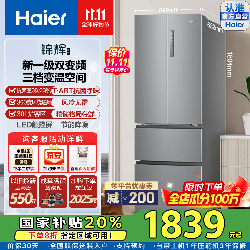 海尔国家补贴20%家电335升星辉法式多门四开门一级能效变频节能风冷无霜租房风冷无霜小户型家用电冰箱 BCD-335WLHFD9DS9