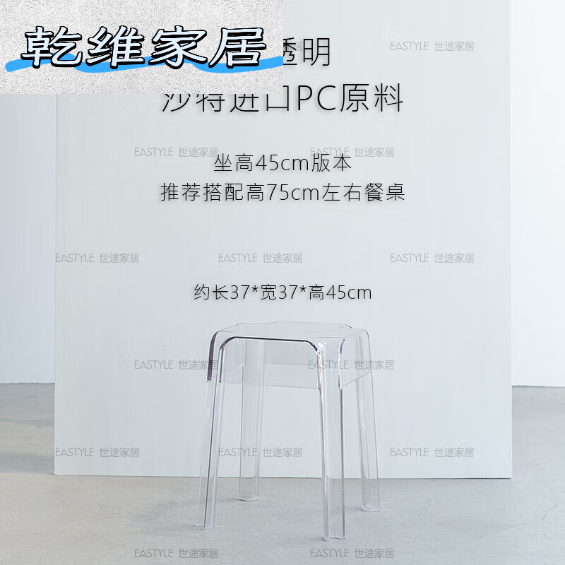 世途北歐透明亞克力椅子吧凳水晶高腳方凳時尚凳子現(xiàn)代簡約塑料吧臺椅 坐高45cm版全透明適合75cm桌