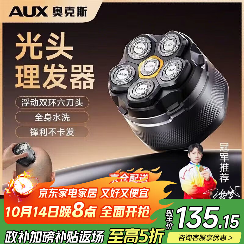 奥克斯（AUX）自助理发器六头理发器男士剃圆头剃光头神器全身水洗网红飞碟理发器成人自助剪发器电动理发器 自己理发器【单手理光头】