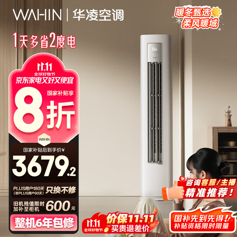 华凌空调3匹柜机 超省电Pro 巨省电新一级能效变频冷暖立式柜机空调 KFR-72LW/N8HA1Ⅲ 家电国家补贴