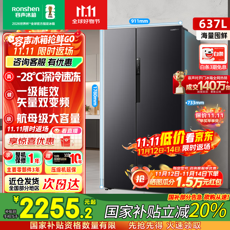 容声637升冰箱双开门家用对开门一级能效变频风冷无霜超大容量超薄电冰箱以旧换新国家补贴20% 高性价比 BCD-637W