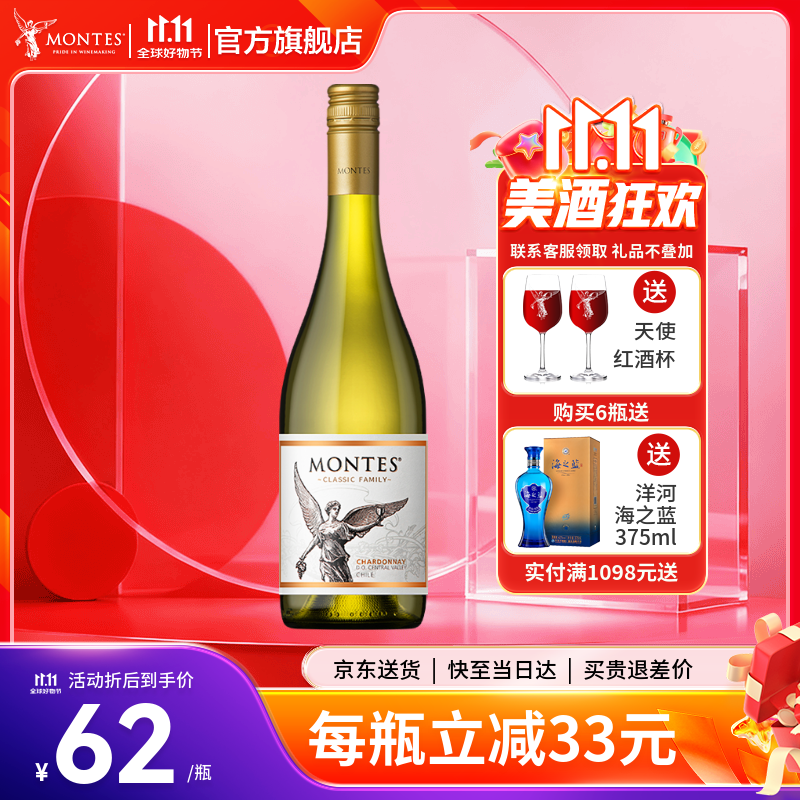 MONTES【蒙特斯官旗】智利原瓶进口红酒 蒙特斯montes经典葡萄酒750ml 霞多丽白葡萄酒单支装