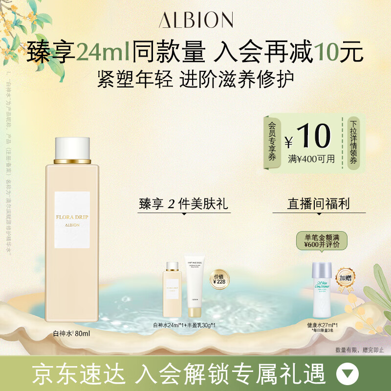 澳尔滨 赋源修护精华水白神水精华80ml 修护紧致抗皱保湿敏肌适用