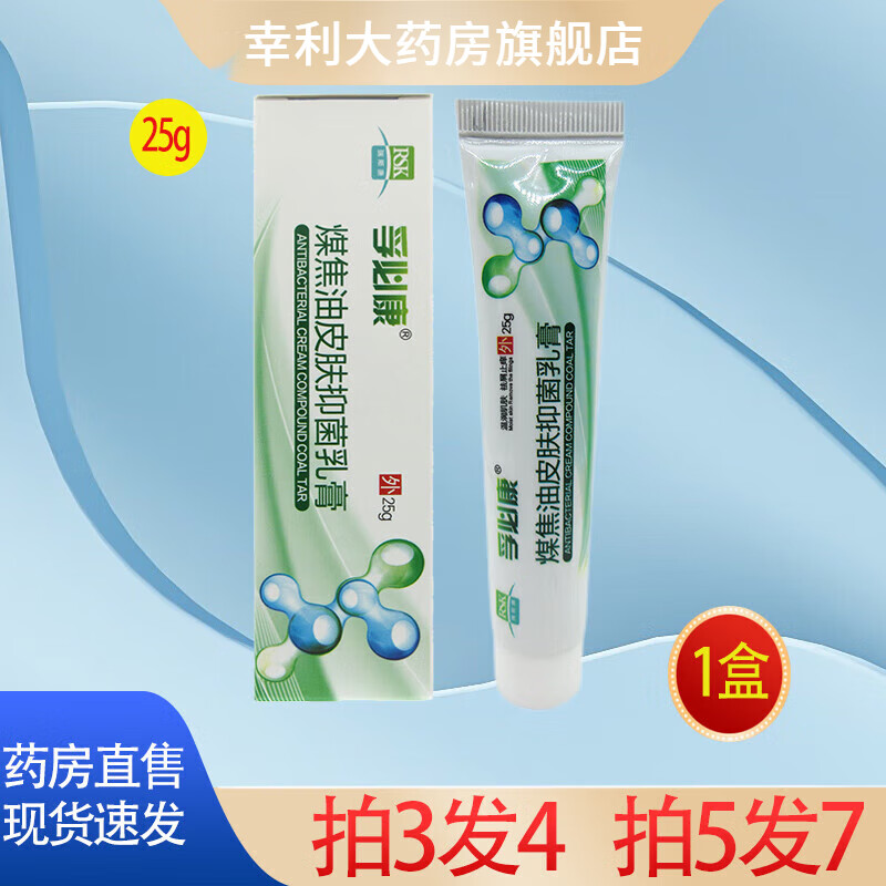 孚必康煤焦油皮肤抑菌乳膏yh 1盒