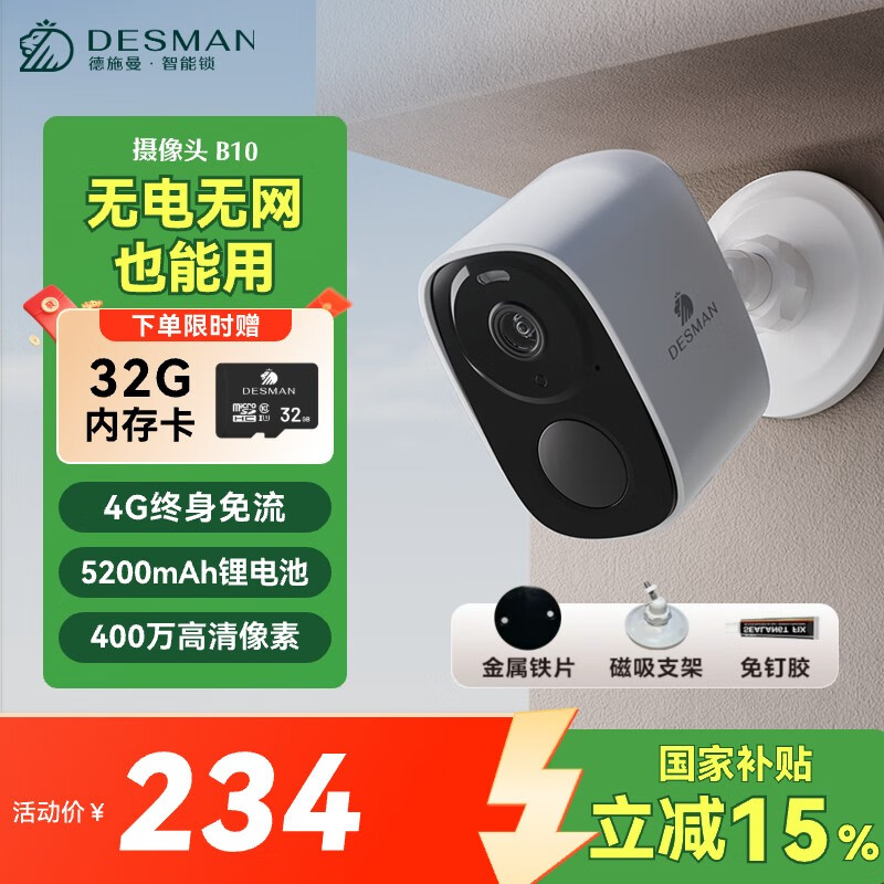 德施曼智能摄像头 4G低功耗终身免流量 家用摄像机 磁吸免打孔 智能安防设备  监控设备 B10 摄像头